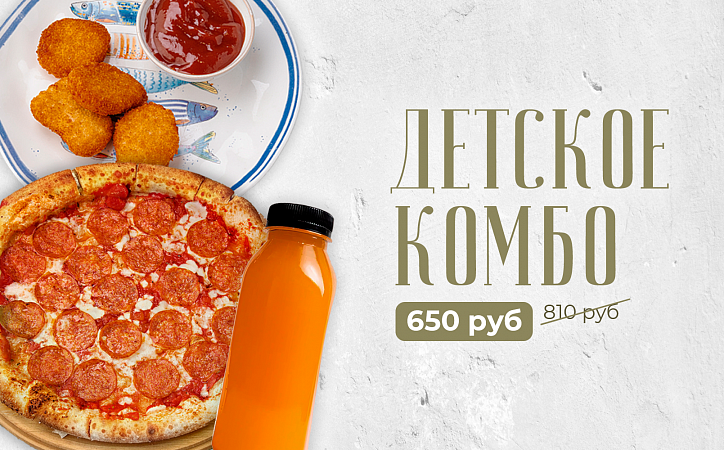 Детское комбо