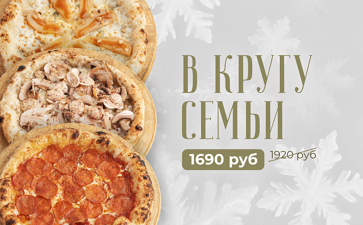 Комбо В кругу семьи