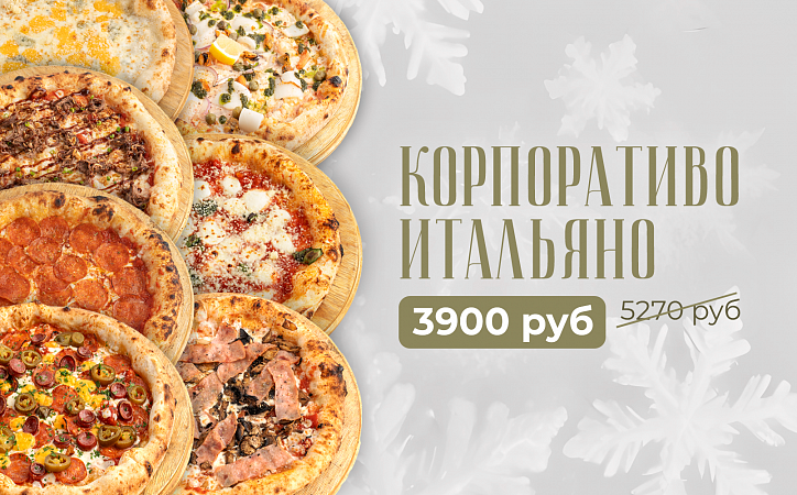 Комбо Корпоративо Итальяно